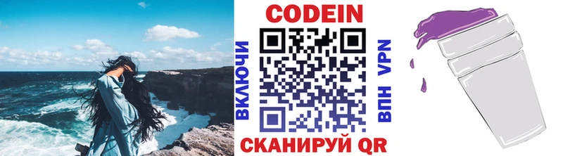 Codein напиток Lean (лин)  Купить  Переславль-Залесский 